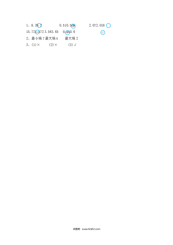 四年级人教版数学下册课时练4.7 小数的大小比较.docx 第2页