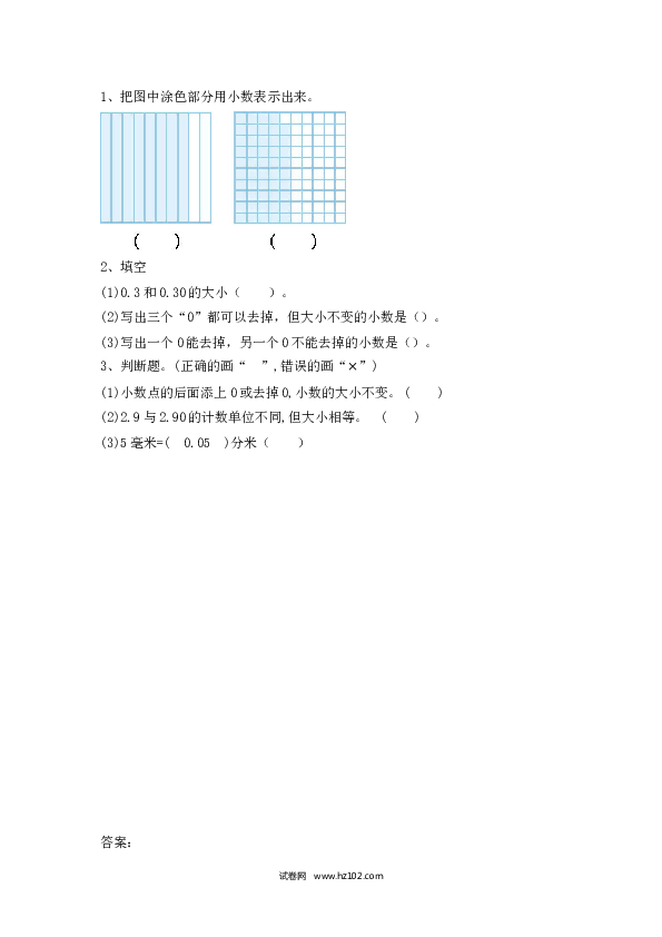 四年级人教版数学下册课时练4.5 小数的性质.docx 第1页