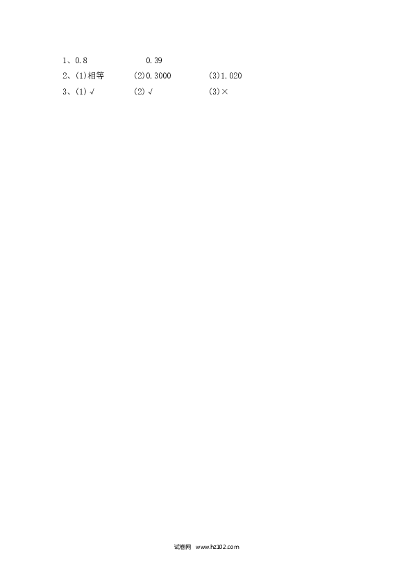 四年级人教版数学下册课时练4.5 小数的性质.docx 第2页