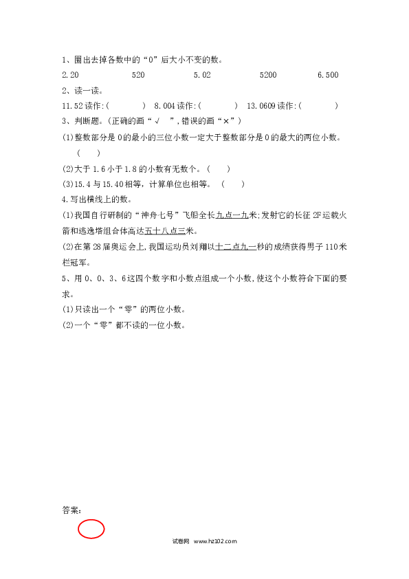 四年级人教版数学下册课时练4.4 练习九.docx 第1页