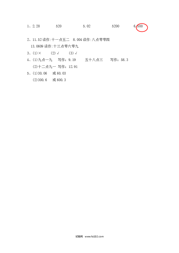 四年级人教版数学下册课时练4.4 练习九.docx 第2页