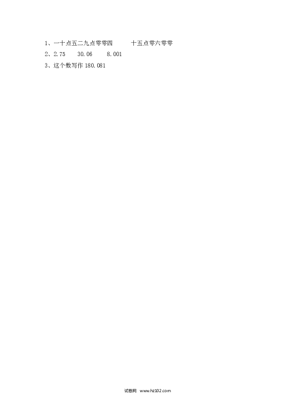 四年级人教版数学下册课时练4.3 小数的读法、写法.docx 第2页
