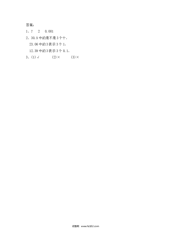 四年级人教版数学下册课时练4.2 小数数位顺序表.docx 第2页