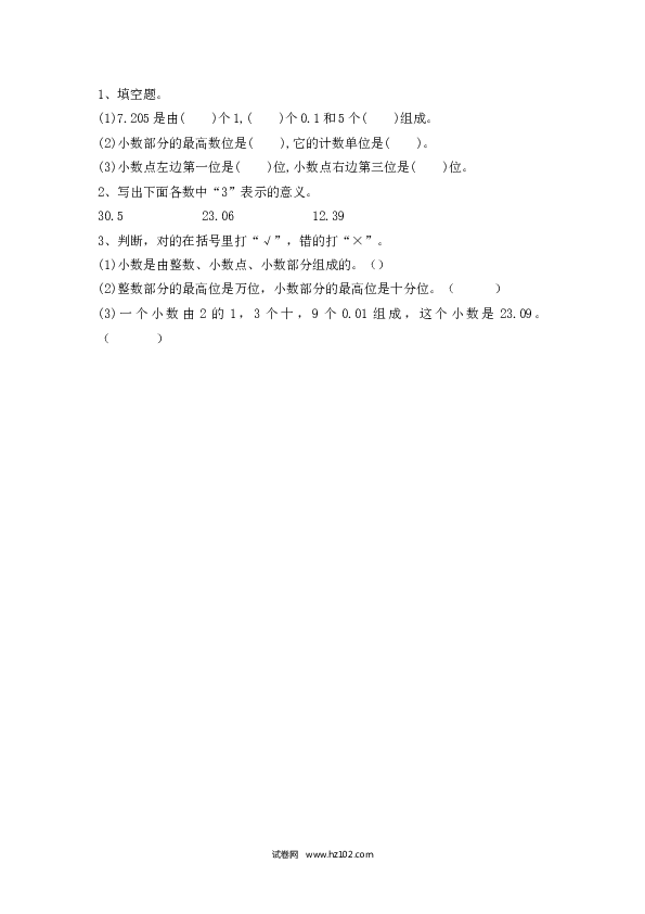 四年级人教版数学下册课时练4.2 小数数位顺序表.docx 第1页