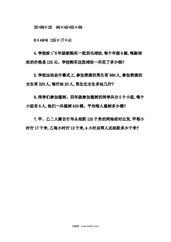 四年级人教版数学下册课时练3.11 练习八.docx 第2页
