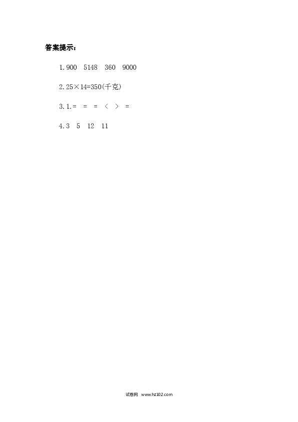 四年级人教版数学下册课时练3.10 解决问题策略多样化.docx 第2页