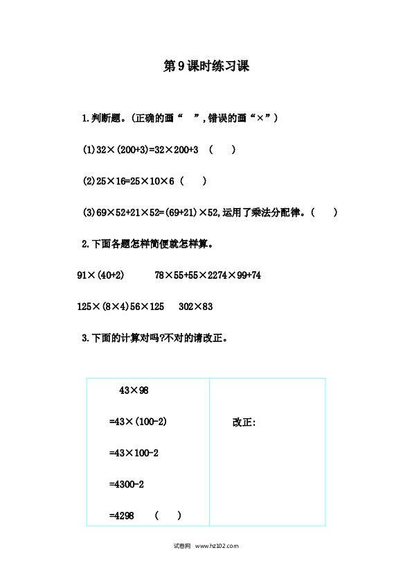 四年级人教版数学下册课时练3.9 练习七.docx 第1页
