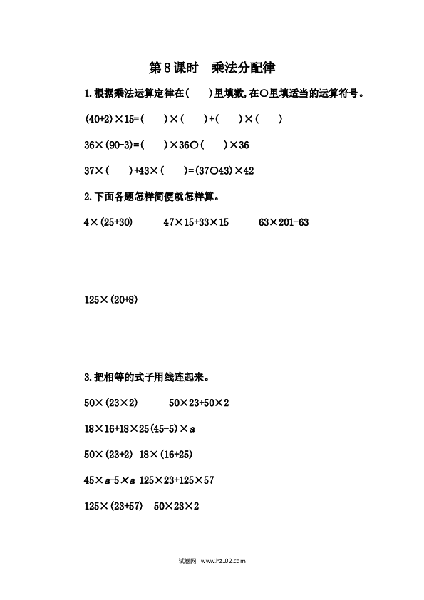 四年级人教版数学下册课时练3.8 乘法分配律.docx 第1页