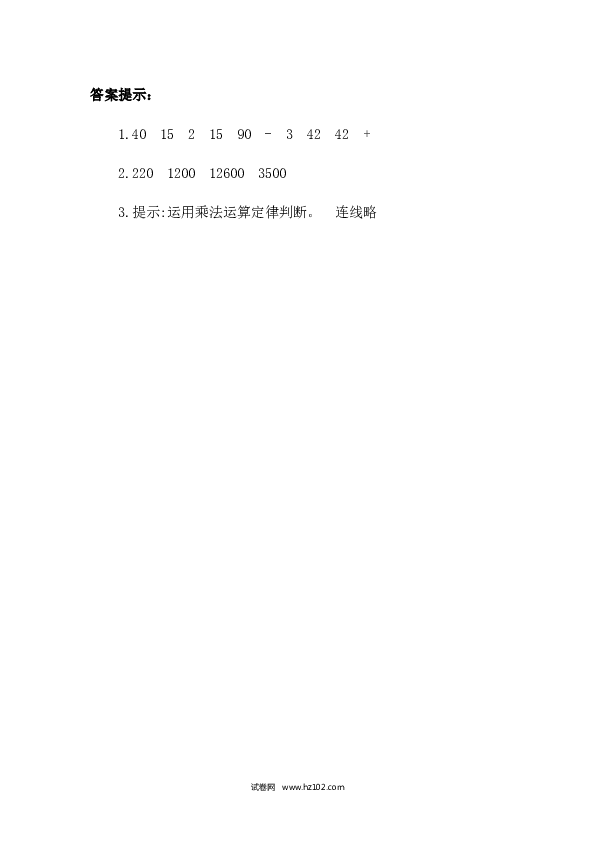 四年级人教版数学下册课时练3.8 乘法分配律.docx 第2页