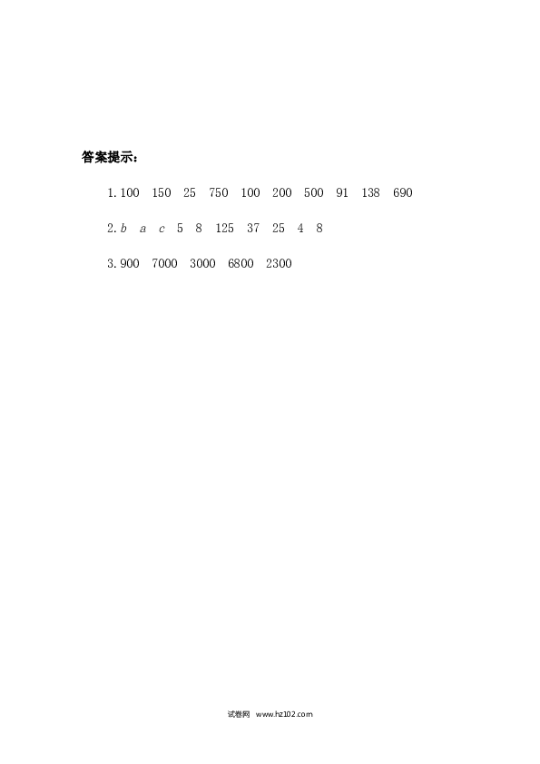四年级人教版数学下册课时练3.7 乘法结合律.docx 第2页