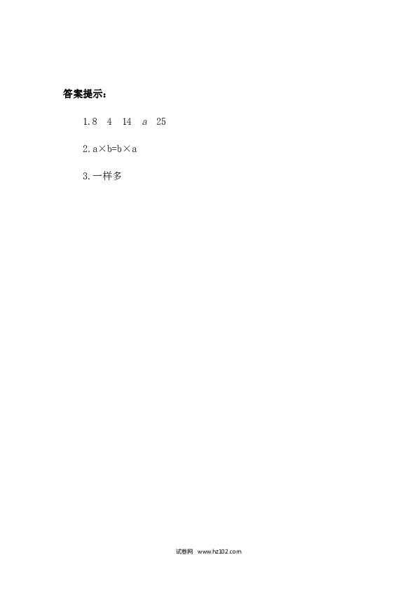 四年级人教版数学下册课时练3.6 乘法交换律.docx 第2页