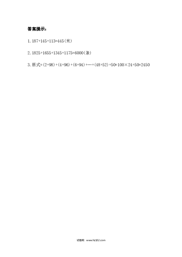 四年级人教版数学下册课时练3.5 练习六.docx 第2页