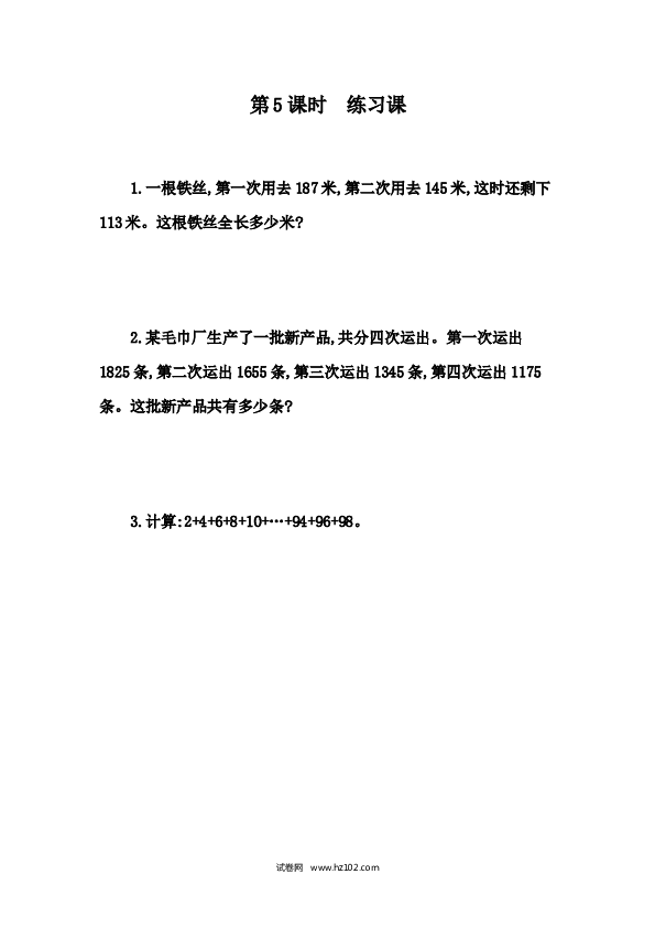 四年级人教版数学下册课时练3.5 练习六.docx 第1页