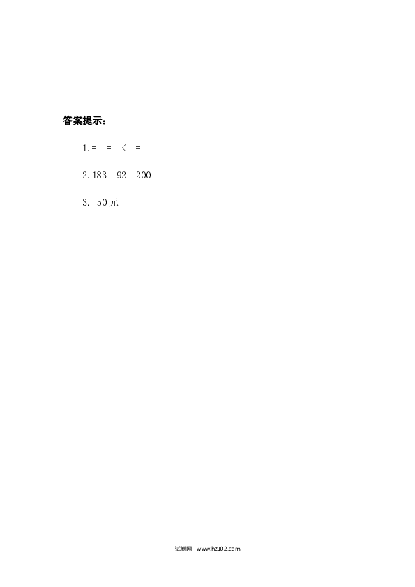 四年级人教版数学下册课时练3.4 减法的简便计算.docx 第2页