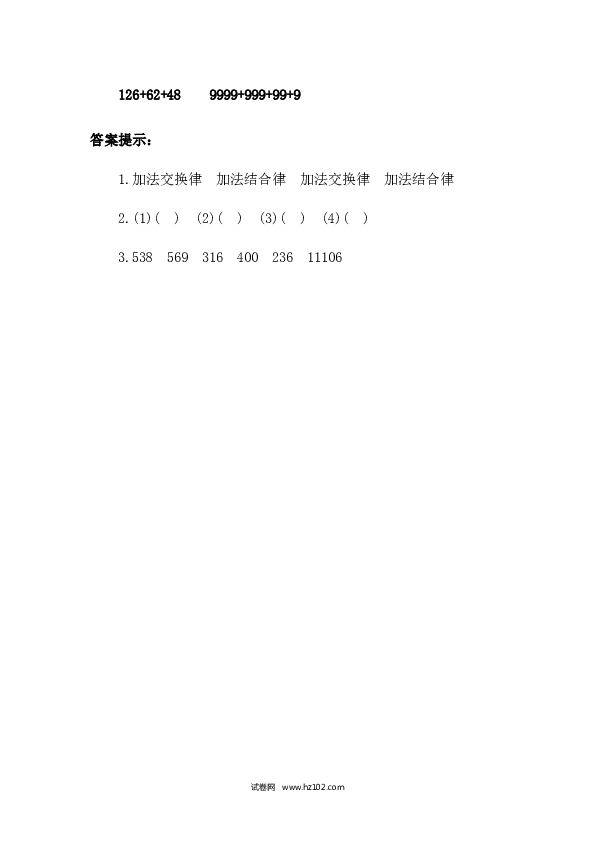 四年级人教版数学下册课时练3.3 加法运算定律的应用.docx 第2页