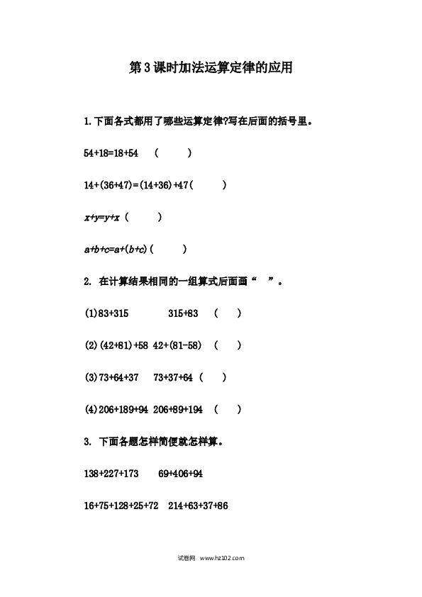 四年级人教版数学下册课时练3.3 加法运算定律的应用.docx 第1页