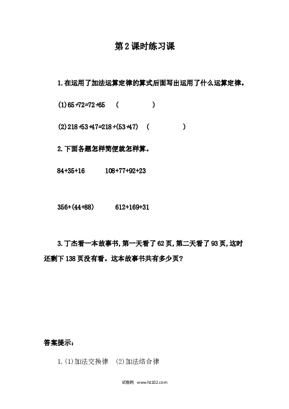 四年级人教版数学下册课时练3.2 练习五.docx 第1页