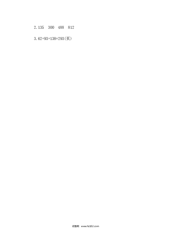 四年级人教版数学下册课时练3.2 练习五.docx 第2页