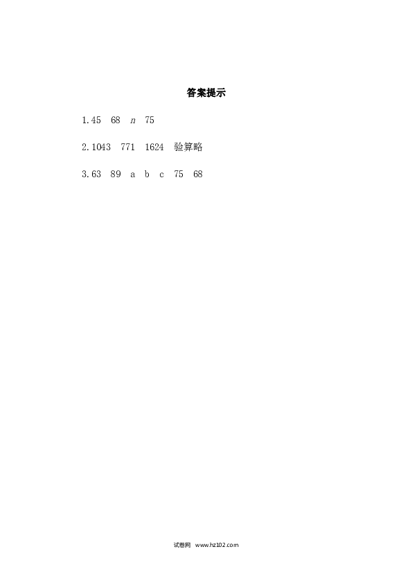四年级人教版数学下册课时练3.1 加法运算定律.docx 第2页