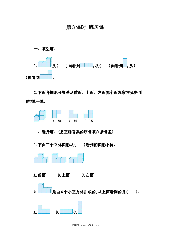 四年级人教版数学下册课时练2.3 练习四.docx 第1页