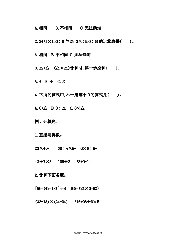 四年级人教版数学下册课时练1.7 练习三.docx 第2页