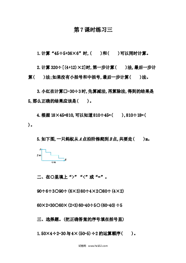 四年级人教版数学下册课时练1.7 练习三.docx 第1页