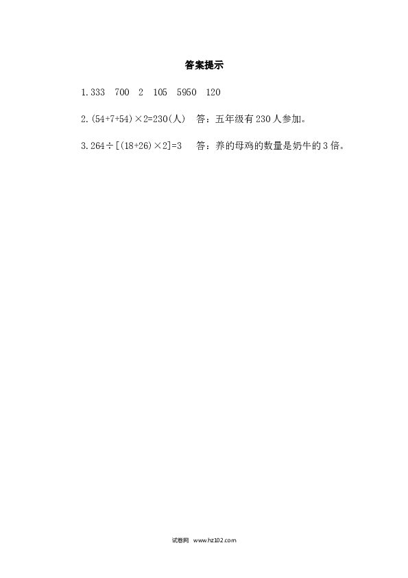 四年级人教版数学下册课时练1.6 解决问题.docx 第2页