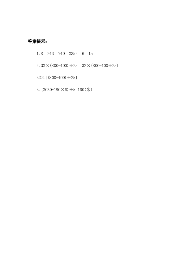 四年级人教版数学下册课时练1.5 括号.docx 第2页