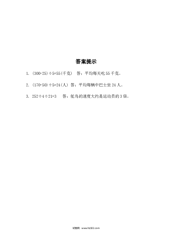 四年级人教版数学下册课时练1.4 练习二.docx 第2页