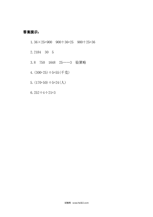 四年级人教版数学下册课时练1.3 乘、除法的意义和各部分间的关系.docx 第2页