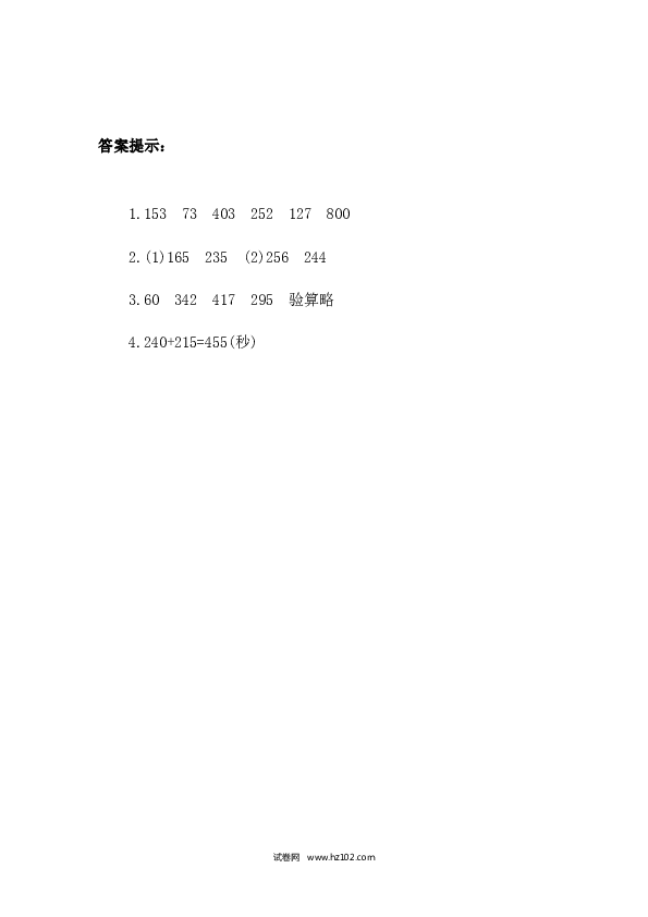 四年级人教版数学下册课时练1.2 练习一.docx 第2页