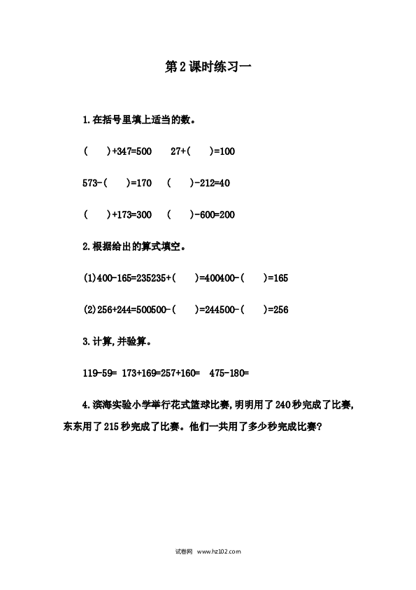 四年级人教版数学下册课时练1.2 练习一.docx 第1页