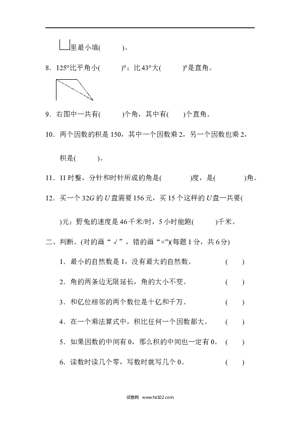 四年级人教版数学上册期中检测卷2.docx 第2页