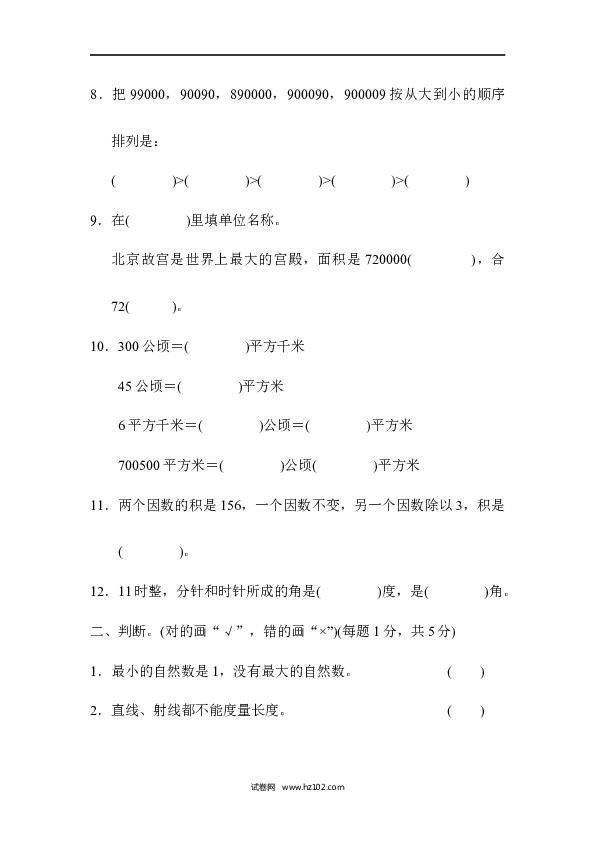 四年级人教版数学上册期中检测卷1.docx 第2页