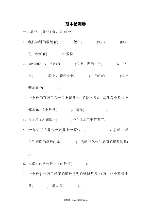四年级人教版数学上册期中检测卷1.docx 第1页