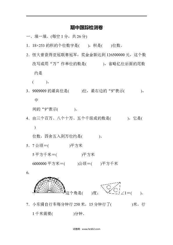 四年级人教版数学上册期中跟踪检测卷.docx 第1页