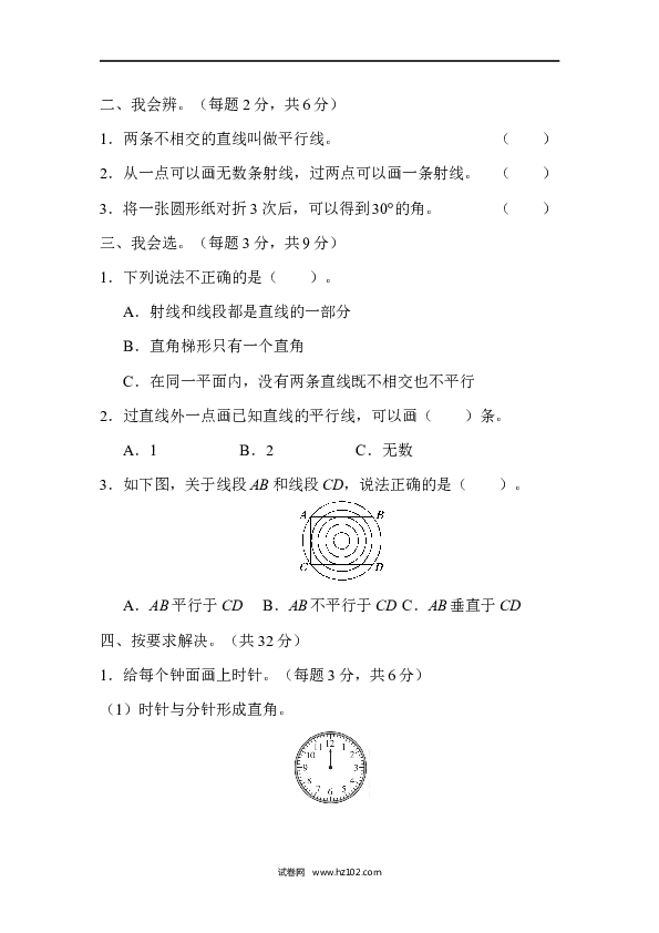 四年级人教版数学上册期末总复习重难点突破卷1.docx 第2页
