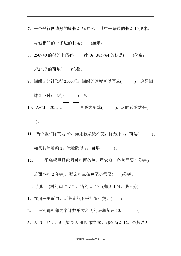 四年级人教版数学上册期末检测卷 .docx 第2页