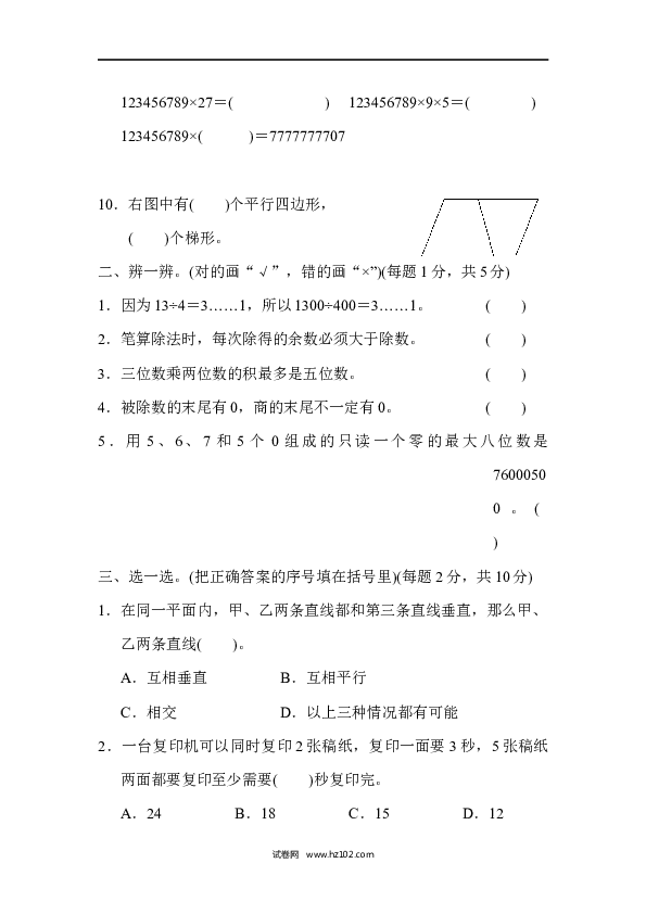 四年级人教版数学上册期末测试卷.docx 第2页