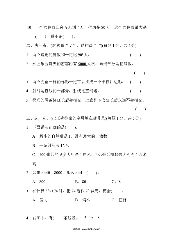 四年级人教版数学上册期末测试卷（上海名校）.docx 第2页