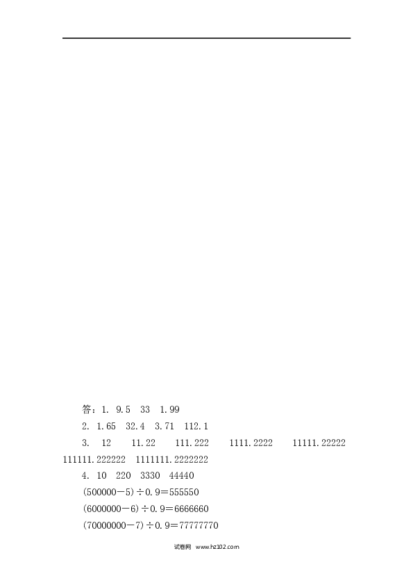 五年级人教版数学上册课时练、3.5 用计算器探索规律.docx 第2页
