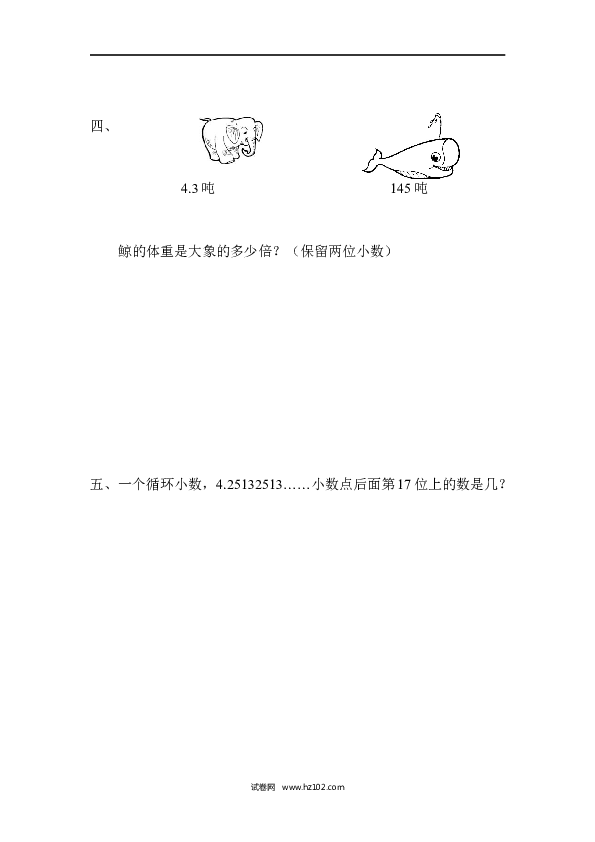五年级人教版数学上册课时练、3.4 循环小数.docx 第2页