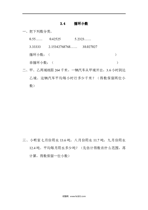 五年级人教版数学上册课时练、3.4 循环小数.docx 第1页