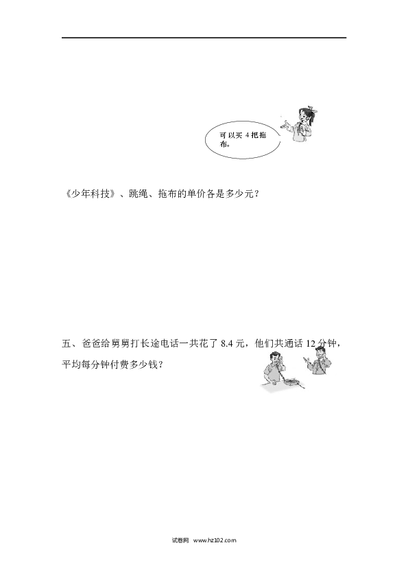 五年级人教版数学上册课时练、3.1 小数除以整数.docx 第2页