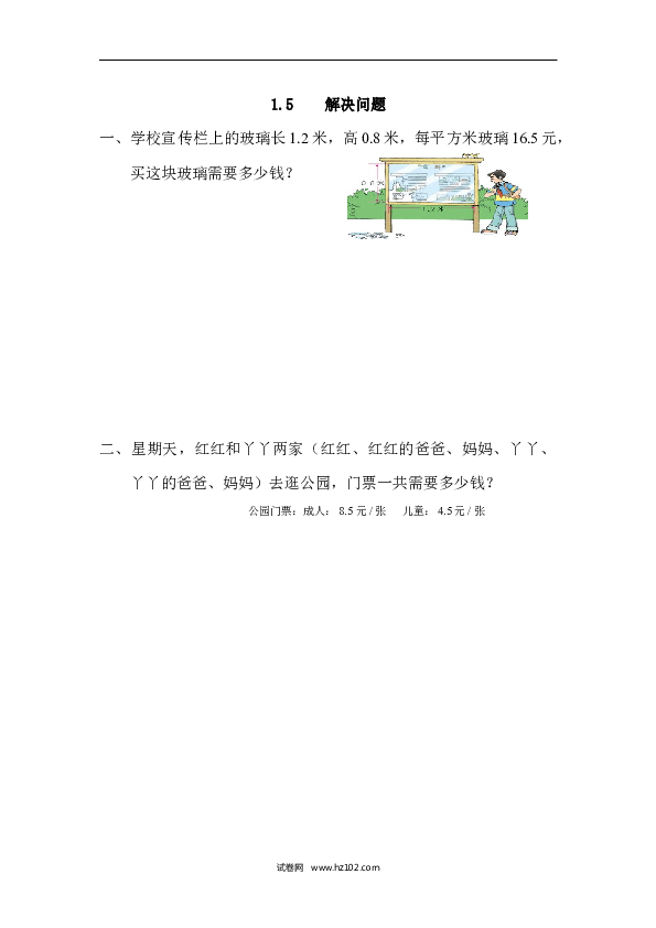 五年级人教版数学上册课时练、1.5 解决问题.docx 第1页