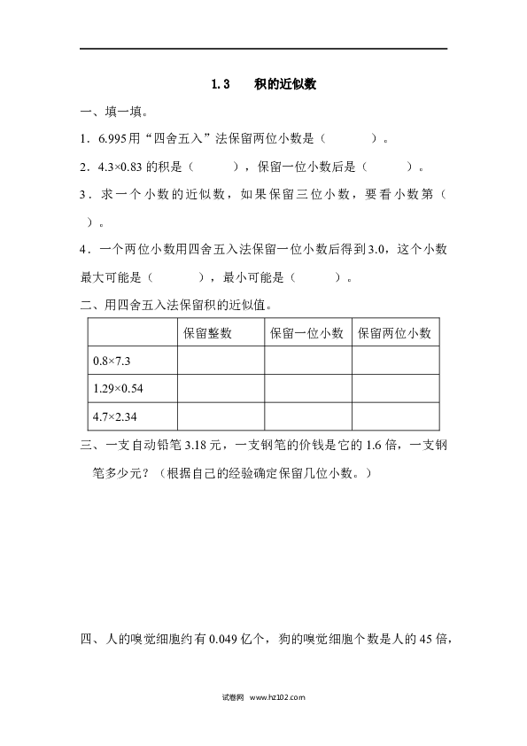五年级人教版数学上册课时练、1.3 积的近似数.docx 第1页