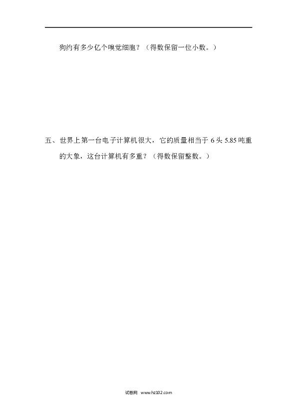 五年级人教版数学上册课时练、1.3 积的近似数.docx 第2页