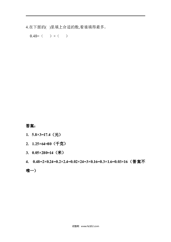 五年级人教版数学上册课时练、1.1 小数乘整数.docx 第2页