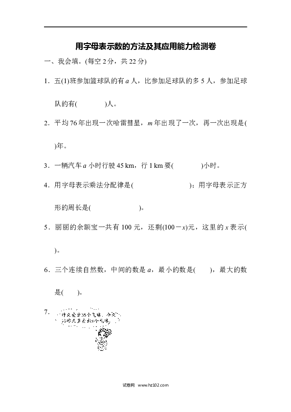 五年级人教版数学上册单元测试、第5单元简易方程、用字母表示数的方法及其应用能力检测卷.docx 第1页