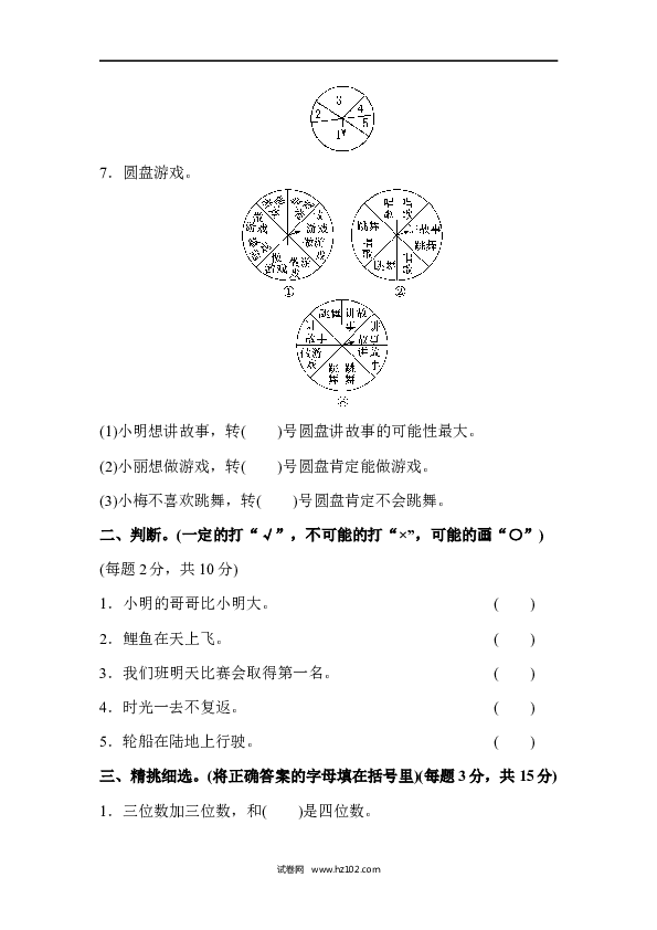 五年级人教版数学上册单元测试、第4单元可能性、过关检测卷1.docx 第2页